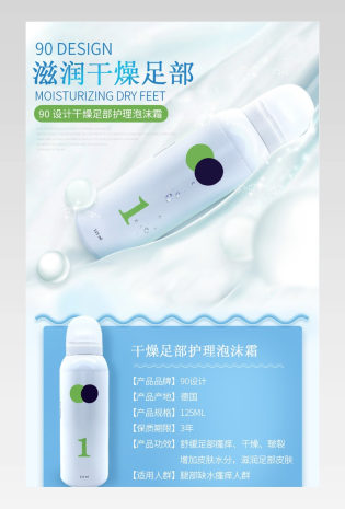 日常通用清新简约护肤品足部滋润霜详情页
