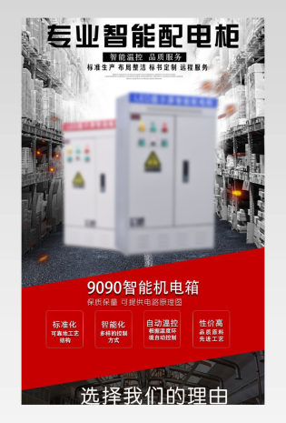 智能配电柜红色详情页设计