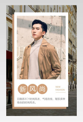 男士时尚单品姜黄色秋冬风衣详情页