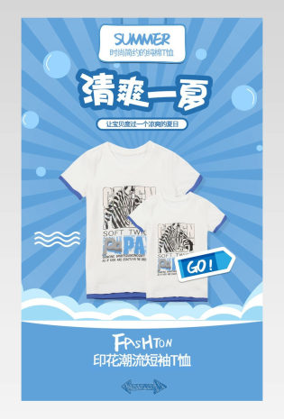 清凉夏季潮流蓝色儿童服装童装详情页