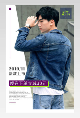 2019男装新款经典百搭牛仔外套详情页
