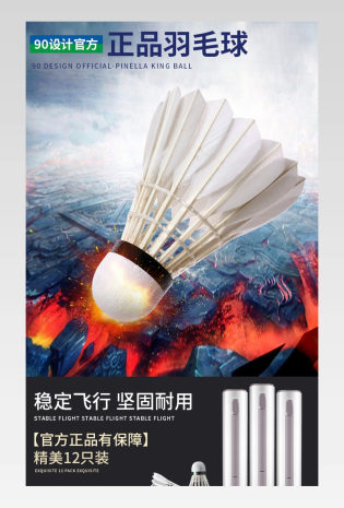 时尚比赛用羽毛球鹅毛鸭毛球详情页