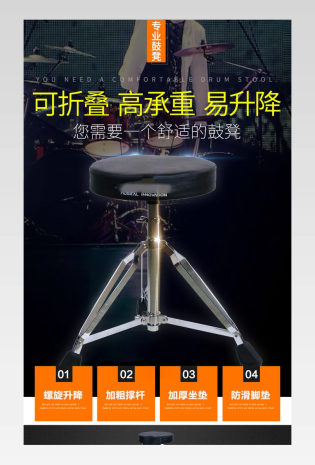 架子鼓鼓凳成人爵士鼓坐椅子儿童鼓椅升降马鞍电鼓鼓凳子乐器配件商品宝贝描述详情页