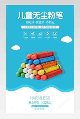 无尘粉笔童趣粉笔简约风格详情页