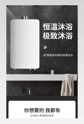 生活电器日常简约风不锈钢面板大容量热水器详情页