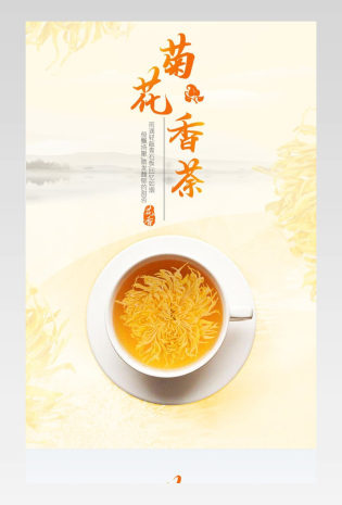 菊花茶花茶茉莉花茶姜茶保健茶绿茶红色茶叶龙井茶春茶简约清新详情页