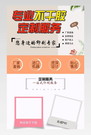 不干胶定制不干胶贴纸印刷设计详情页