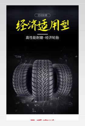 轮胎详情简约酷炫参数表电商实用叉车专用轮胎详情页专用