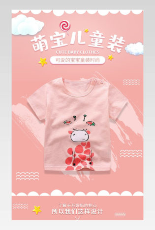 夏季可爱时尚休闲粉色简约儿童t恤详情页