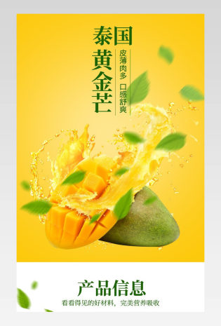 时尚简约绿色水果类青芒果详情页