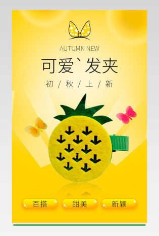 时尚发夹发带发饰品电商详情页设计