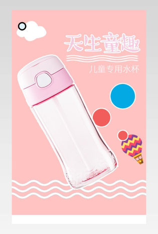 母婴用品儿童喝水水杯通用详情页