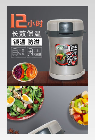 时尚简约大气家居厨具保温盒详情页