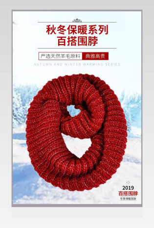 时尚韩版服饰配件经典条纹羊绒围巾详情页