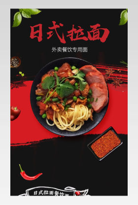 黑色简约日式拉面食品茶饮详情页