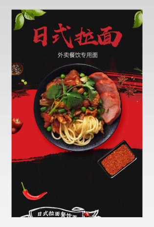 黑色简约日式拉面食品茶饮详情页