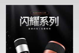 炫酷车载充电器简约大气手机端详情页