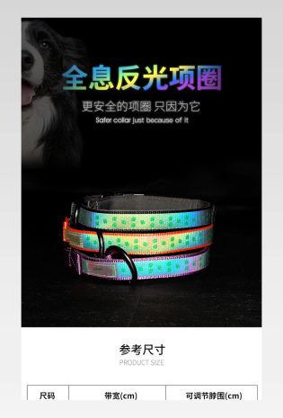 宠物用品狗狗狗项圈电商详情页设计