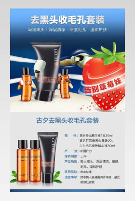 卡通蓝色底色护肤品去黑头详情页