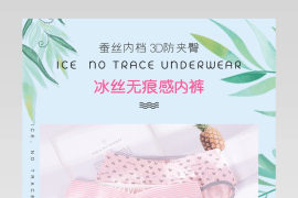 粉色小清新风冰丝无痕女士内裤详情页