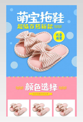 儿童拖鞋宝贝童鞋详情页描述设计
