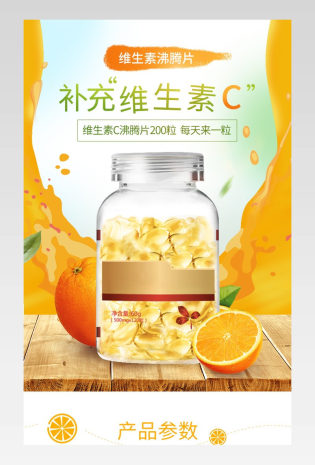 简约风维生素保健品详情页产品描述页