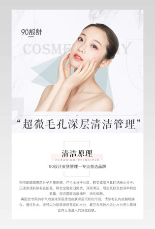 大众点评小清新皮肤管理深层清洁服务流程简介详情页