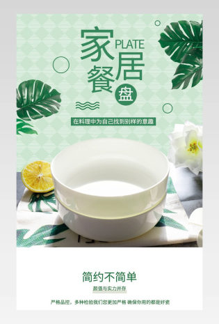 现代家居餐盘碗水果盘绿色详情页