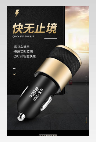 时尚炫酷汽车用品车载充电器详情页