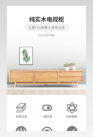 北欧风格唯美简约实木电视柜茶几详情页