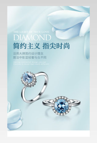 蓝色戒指钻戒珠宝首饰产品详情页