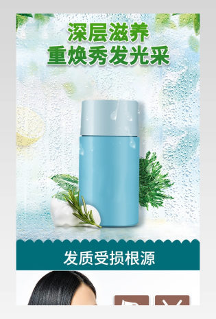护发素洗发水美妆个护产品详情页排版海报描述