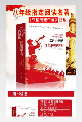 简约风中学生指定阅读图书类详情页