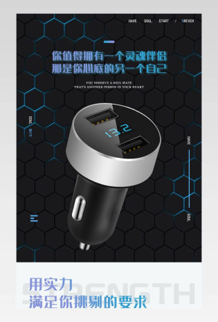 时尚炫酷快速充电器汽车用品详情页
