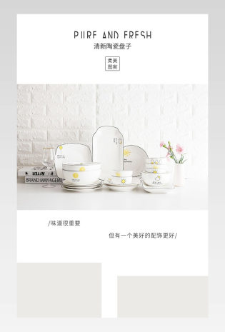 现代清新风格家居餐盘碗筷盘子详情页