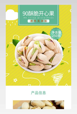 黄色绿色小清新主题保健补品食品详情页