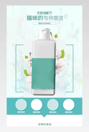 宠物清香洗护详情宠物用品描述页面