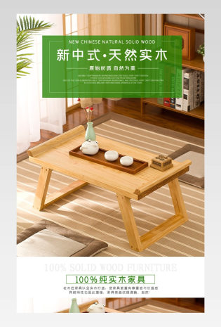 时尚清新北欧家具建材实木餐桌桌子详情页
