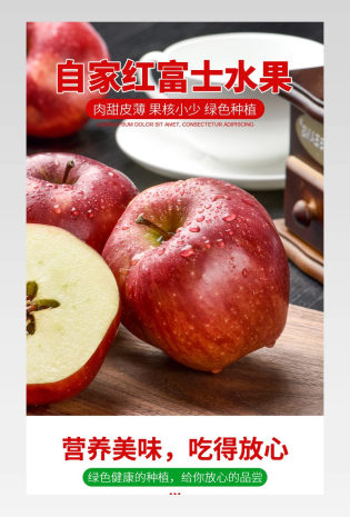 红色简约日常通用水果类苹果详情页