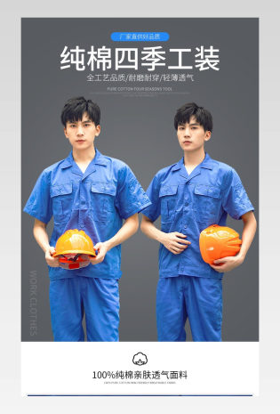 简约日常通用男女装工作服详情页