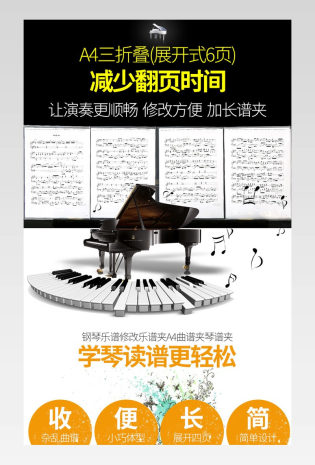 中国风简约大气奢华谱夹子乐谱夹钢琴学生黑色音乐曲谱本便携式可折叠展开式不反光A4 商品宝贝详情描述页