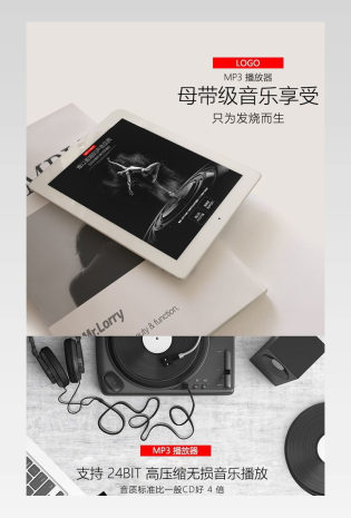 MP3MP4音乐播放器随身听简约极简详情页