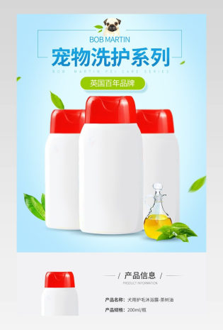 小清新宠物洗护狗狗沐浴露详情页