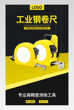 黑色高精度工业钢卷尺家用卷尺详情页