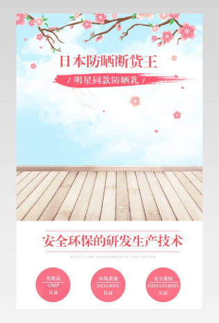日系和风唯美樱花防晒乳防晒霜宝贝详情页