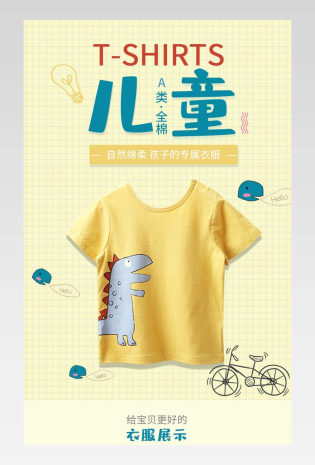 时尚文艺潮流夏天简约浅黄色儿童t恤详情页