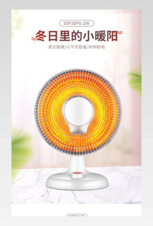 大气简约科技时尚创意数码家电小太阳取暖器详情页