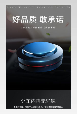 质感时尚日常通用汽车用品汽车用香薰摆件详情页