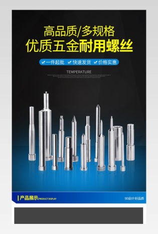 不锈钢螺丝黑色大气详情页不锈钢顶针螺丝黑色大气详情页