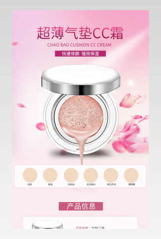 紫红色简约大气化妆品CC霜通用详情页